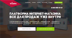 Desktop Screenshot of insales.ru